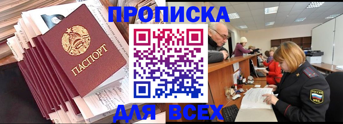 временная регистрация для всех в Десногорске